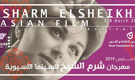 Sharm El-Sheik Asian Film Festival 