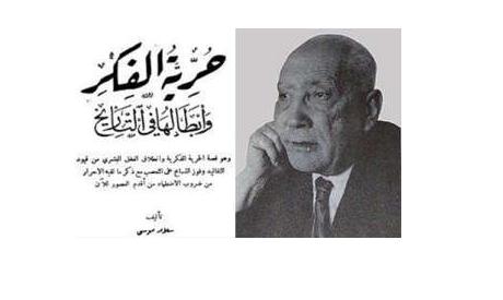Salama Moussa and Book Cover