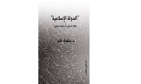 Amer Makhlouf book