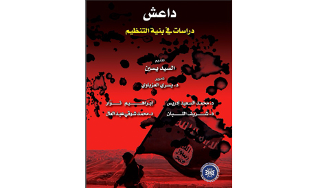 Daesh…Dirasat fi Binyat Al-Tanzeem