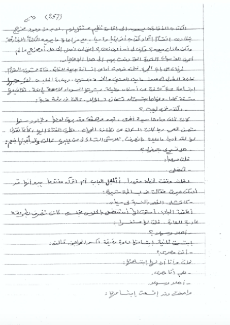 Extracts from the Arabic original of Fakhri Labib’s manuscript Man Ra’a Laysa Ka-man Sami‘a, selecte