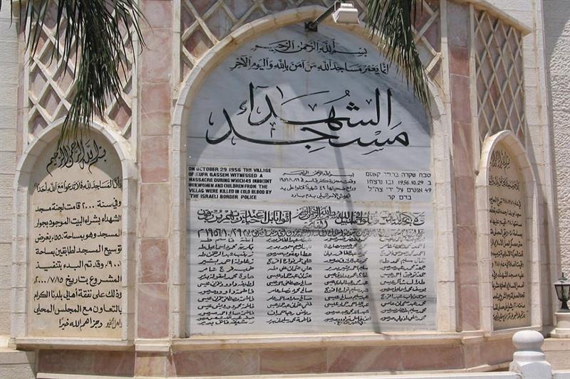 Memorial on the mosque of Kafr Qasim (Kfar Qassem, etc) marking the massacre of people of the town i