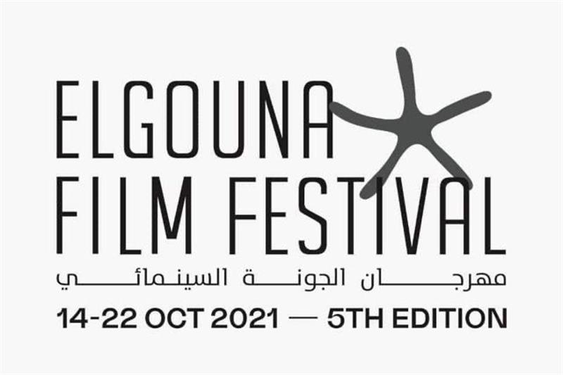  El Gouna Film Festival