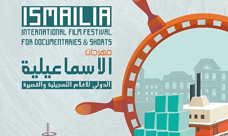 The Ismailia International Film Festival for Documentary and Short Films