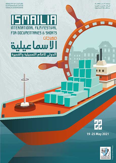 Ismailia Film Festival 22 Poster 