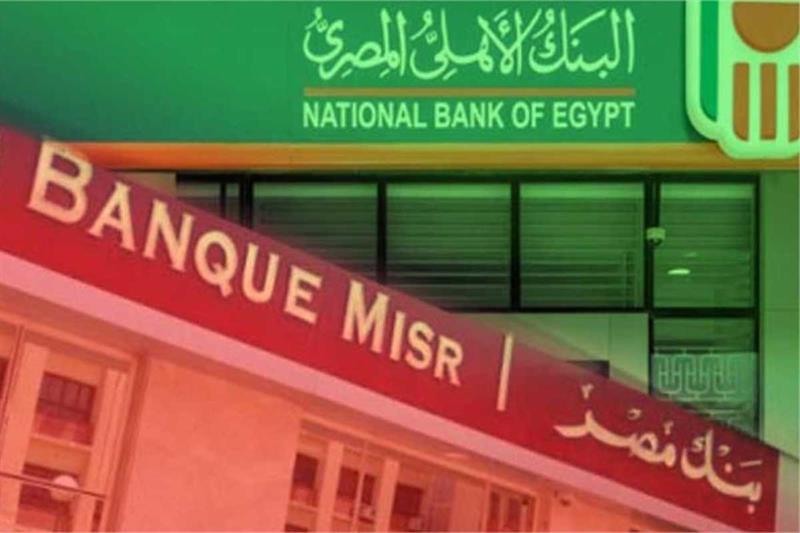 NBE, Banque Misr