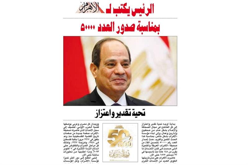 Al-Ahram s 50,000th issue