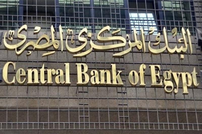 Central Bank of Egypt (CBE) sign. Photo courtesy of State Information Service website.