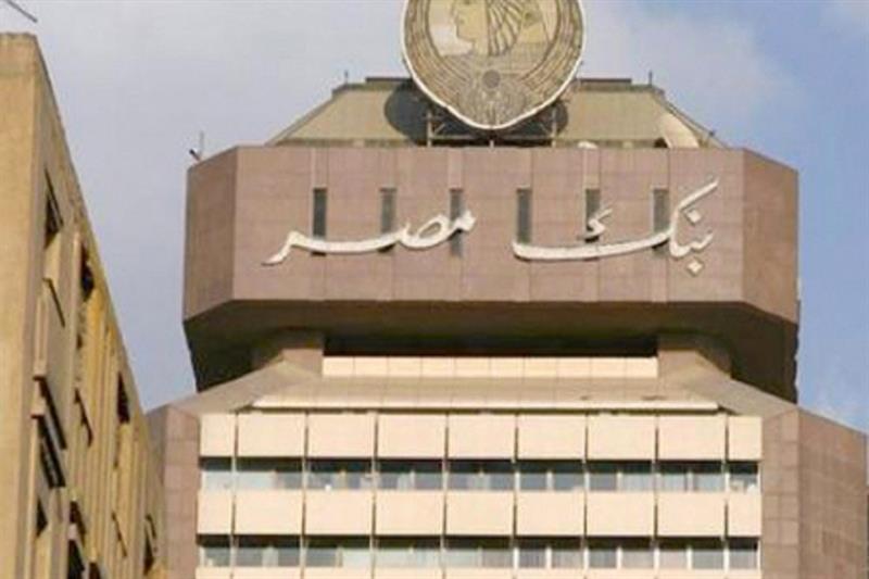 A file photo of Banque Misr in Cairo (Photo: Ahram Arabic)